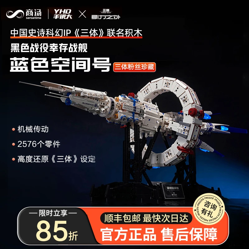 三体蓝色空间号飞船电动玩具拼搭积木模型拼接生日礼物