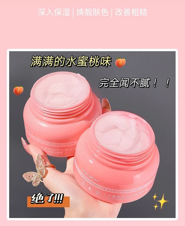 水蜜桃白凡士林润肤膏