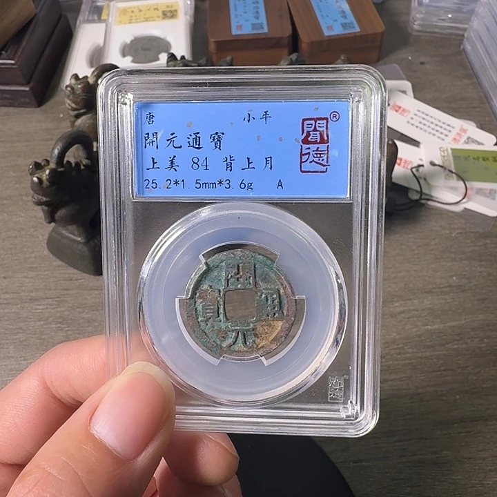 铜A闻博文化开元通宝