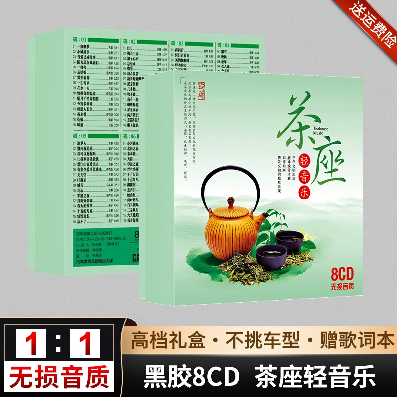 茶座轻音乐cd碟片无损高音质古筝钢琴萨克斯二胡笛子解压静心光盘