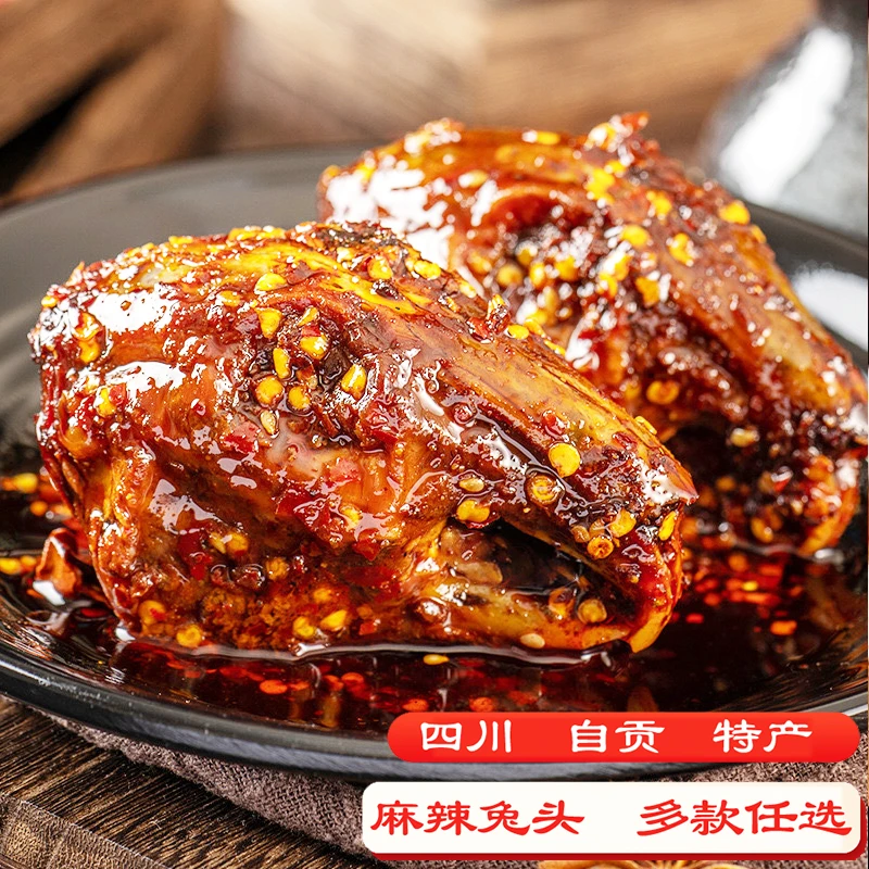 四川特产麻辣兔头兔肉休闲即食熟食双流老妈兔子头解馋零食五香味