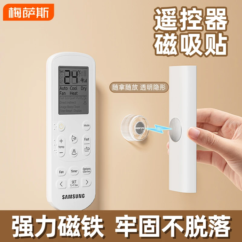 遥控器磁吸贴收纳挂墙神器强力吸附空调电视遥控器挂式免打孔固定