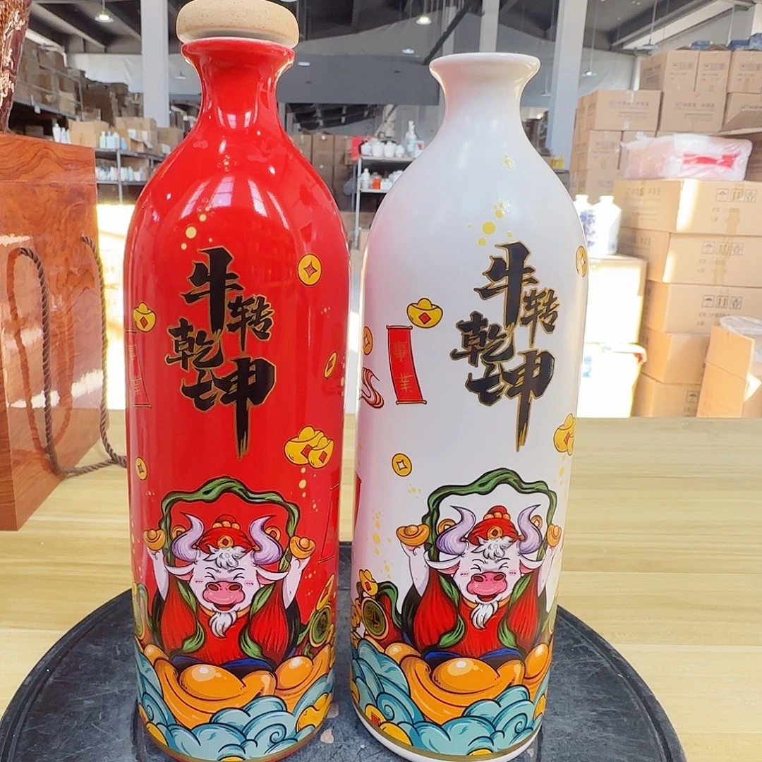 1斤装酒瓶白色➕红色各一个开播福利