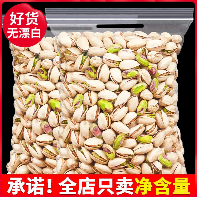 开心果原味无漂白原色500g特大颗粒新货盐焗干果坚果年货零食批发