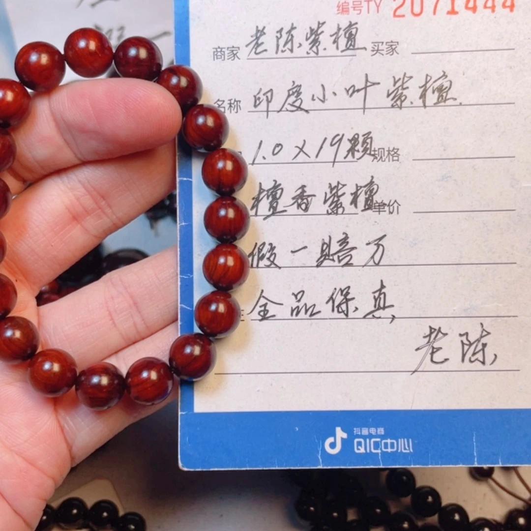 【闪购商品】小叶紫檀手串/手链1.0
