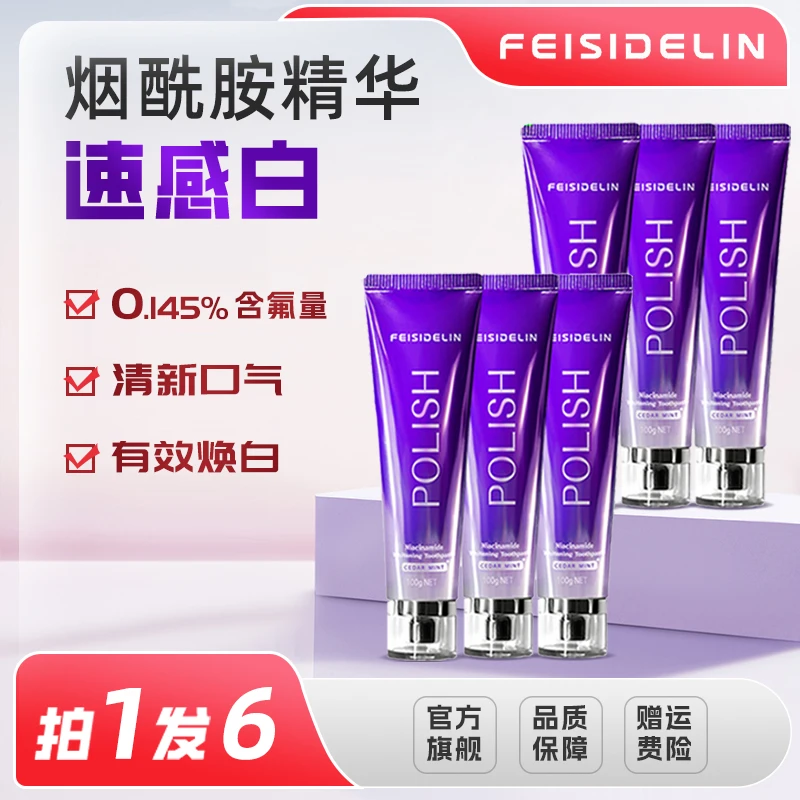 【拍一发六】菲斯德林烟酰胺炫白牙膏去渍深层清新口气去黄温和护龈