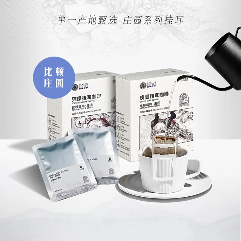 比顿比顿庄园系列挂耳咖啡精品单豆咖啡波旁铁皮卡日晒手冲清咖