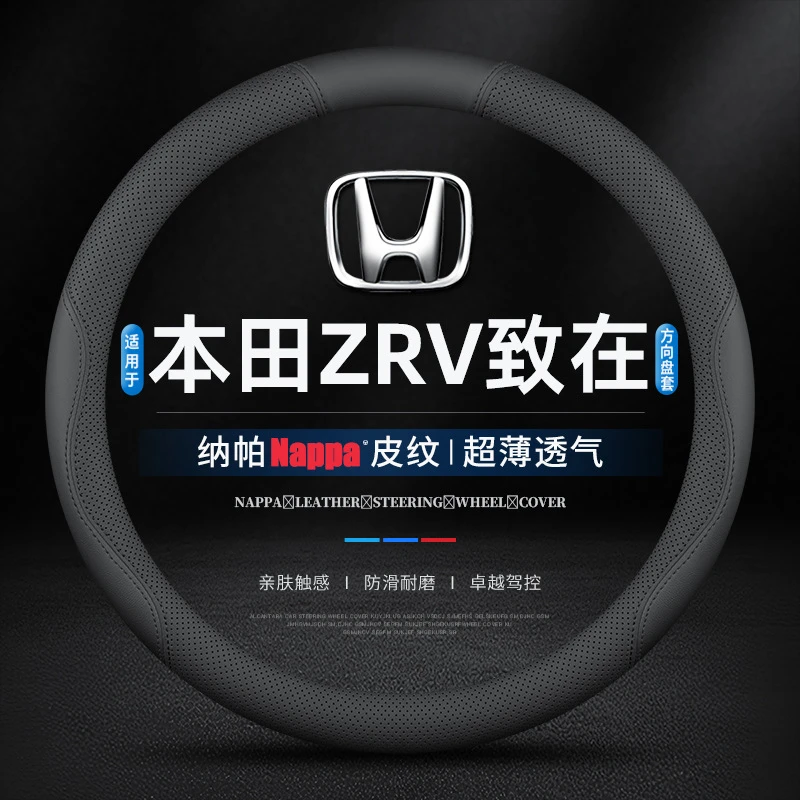 适用22/23款本田ZR-V致在专用方向盘套四季尊享版/豪华版汽车把套