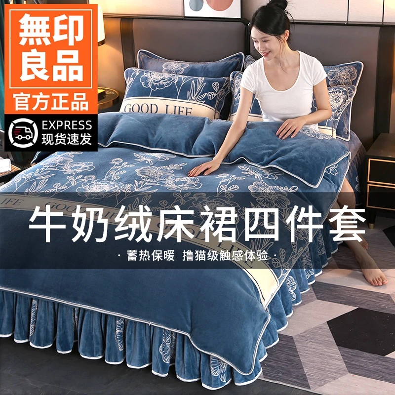 無印良品牛奶绒床上四件套双面珊瑚绒冬季床单被套罩2026新款加厚
