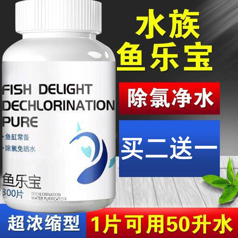 鱼乐宝鱼缸用净水宝解毒硝化细菌免晒水困水自来水除氯水质稳定剂