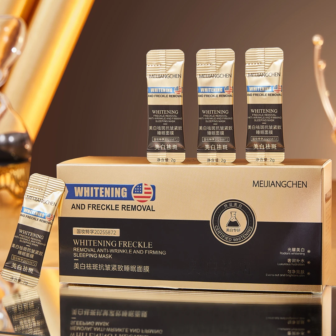 【持证上岗】美匠臣美白祛斑抗皱紧致睡眠面膜（黑金盒）