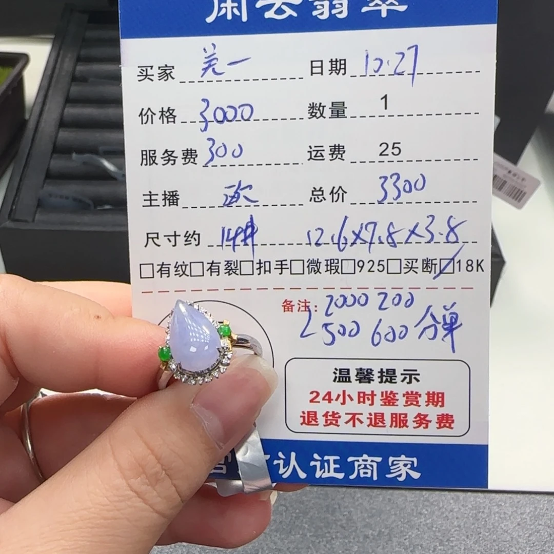 吴***谓翡翠18K金镶嵌挂件