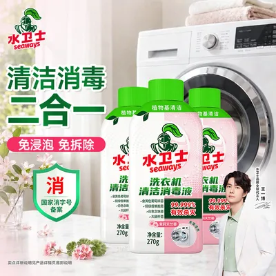 水卫士洗衣机清洁杀菌除螨消毒液除垢抗霉去污免泡洗衣机消毒液