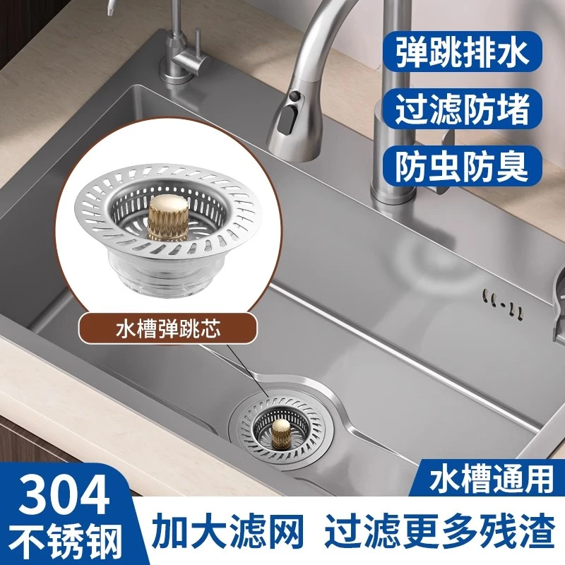 不锈钢厨房水槽过滤网洗菜盆漏水塞下水配件通用水池按压式弹跳芯