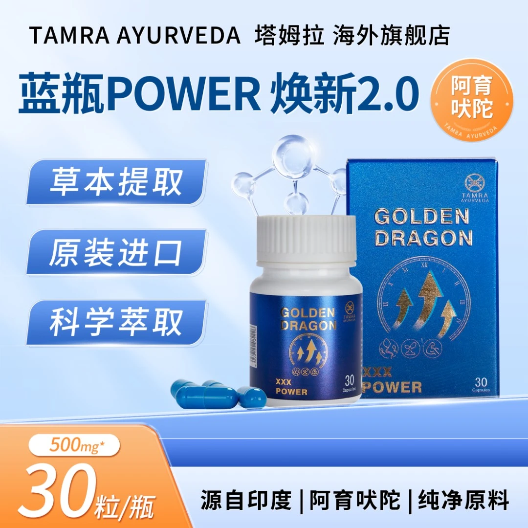 蓝瓶POWER2.0印度塔姆拉TAMRA补充剂植物提取健康草本补充剂