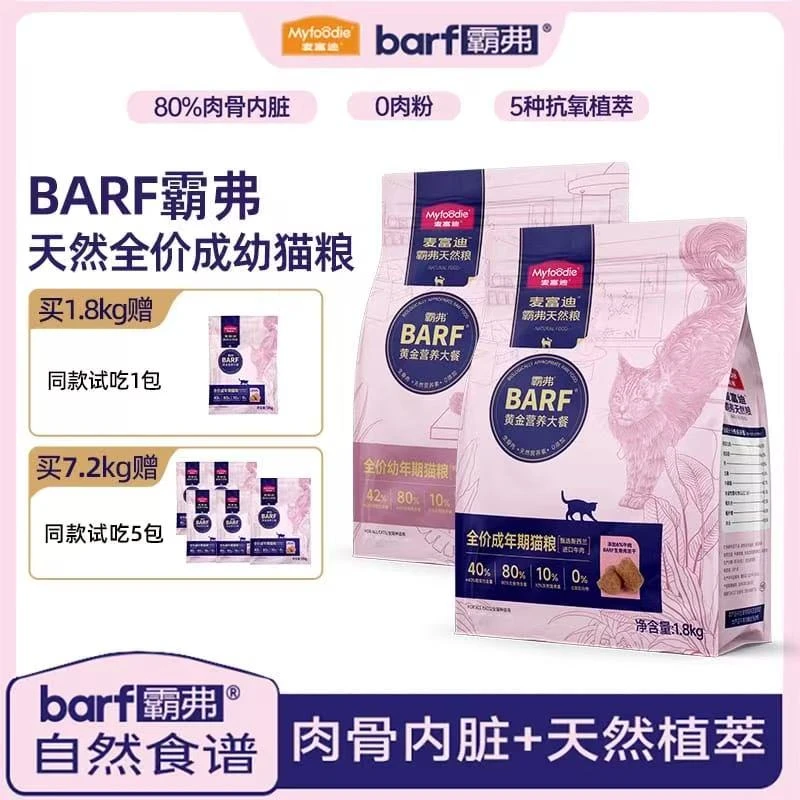 麦富迪barf霸弗猫粮主食生骨肉冻干成猫全价猫粮1.8kg