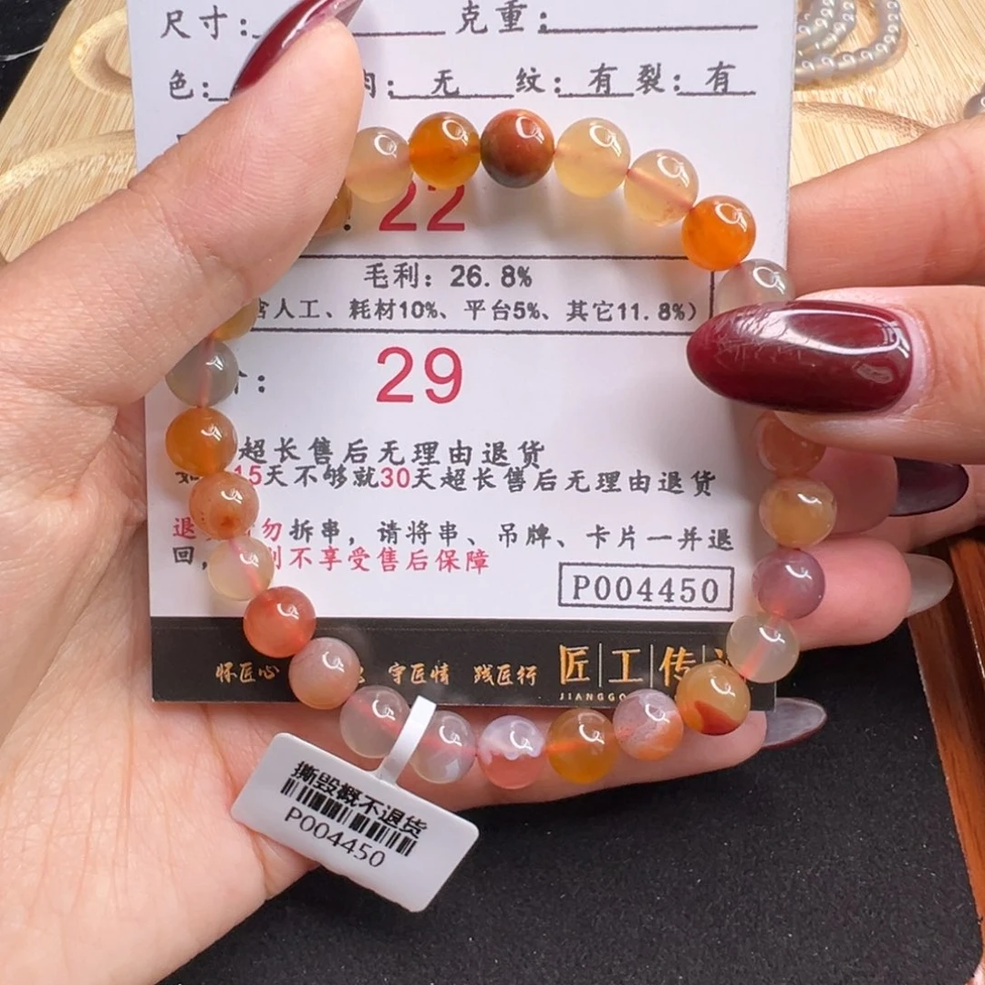 南红玛瑙4450多宝手串7mm未镶嵌