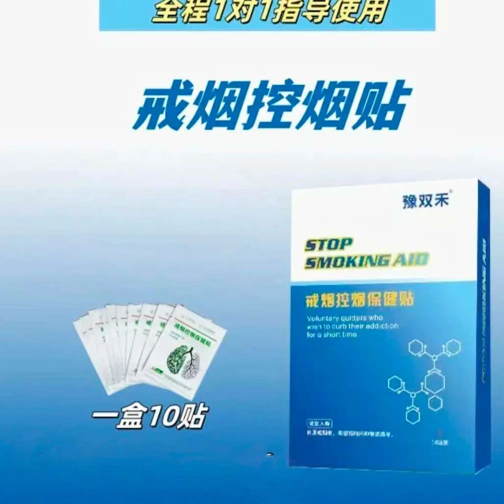 2025新款戒烟控烟贴五盒（拍一发五 50贴）可试用一盒