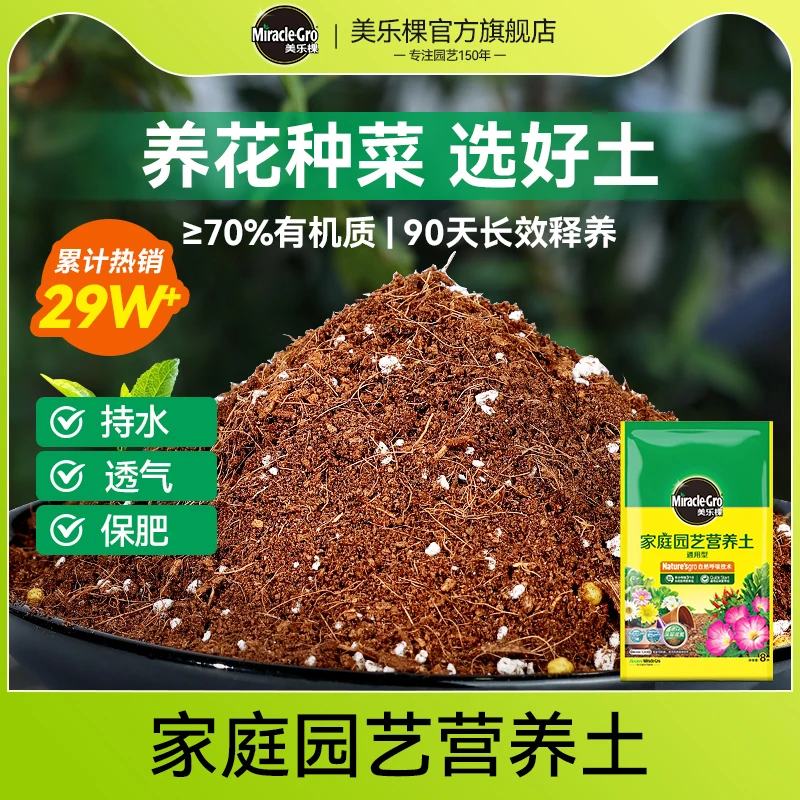 【小规格营养土】美乐棵营养土养花通用型家用盆栽土壤种植花土泥炭
