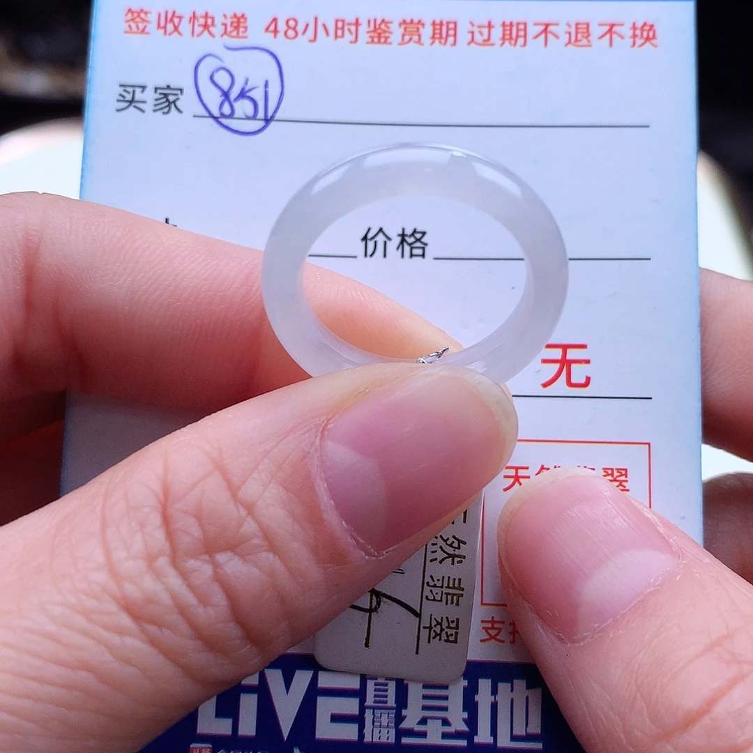翡翠戒指未镶嵌16圈