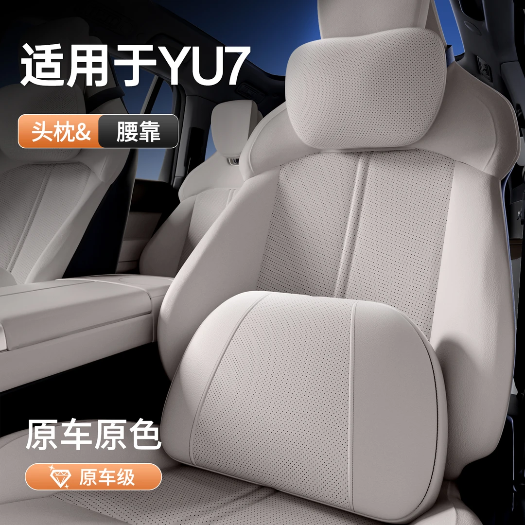 适用于yu7头枕腰靠枕专车护颈枕靠车载枕头靠垫内饰用品配件