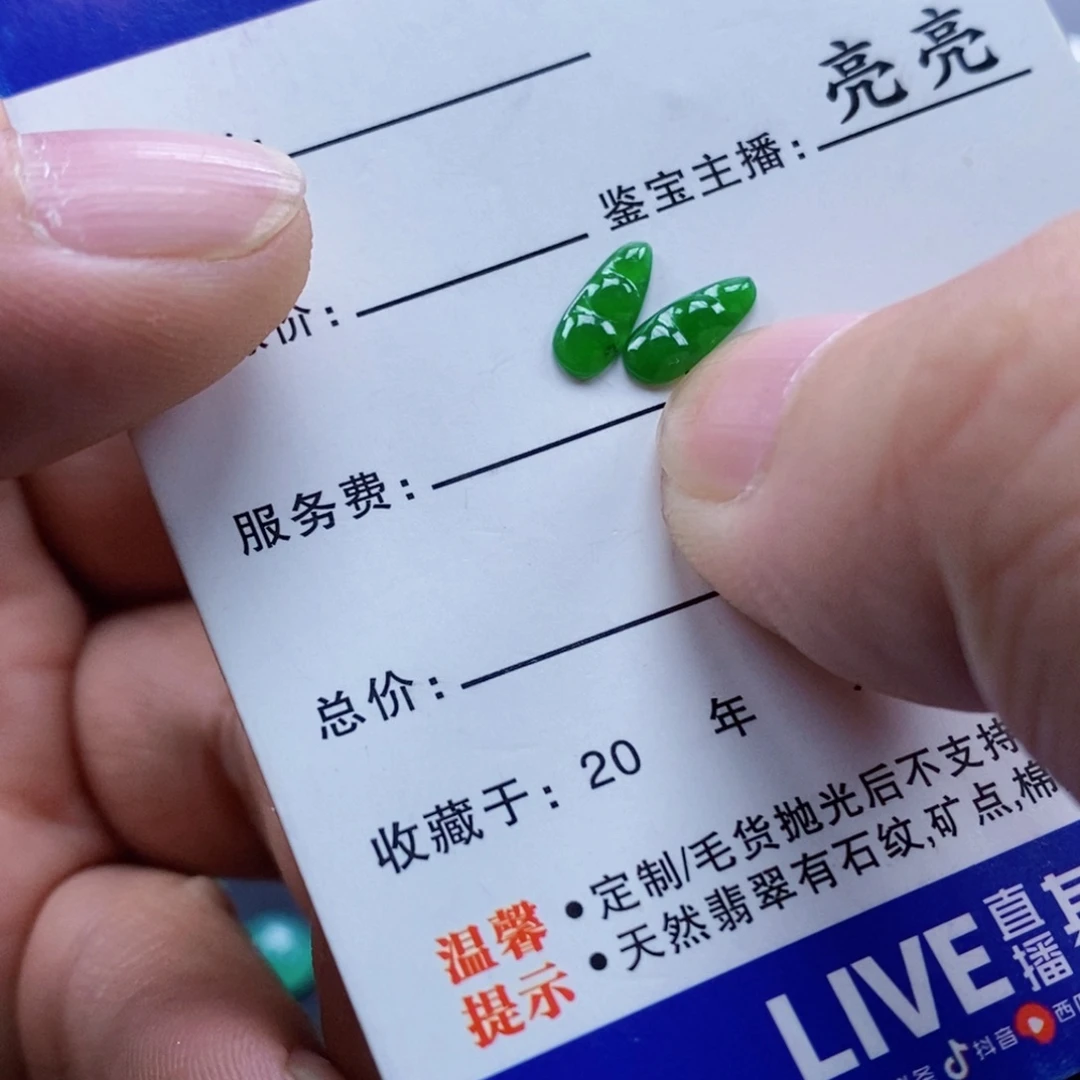 翡翠裸石翡翠豆子