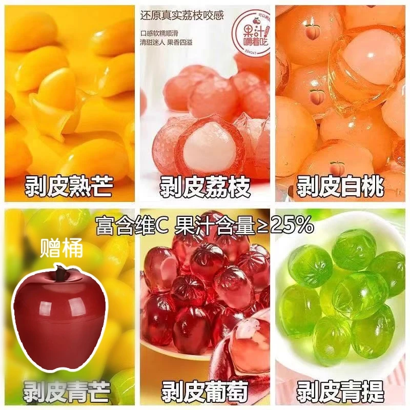 【新品送桶】剥皮软糖果汁软糖多种口味糖果水果qq橡皮糖独立包装