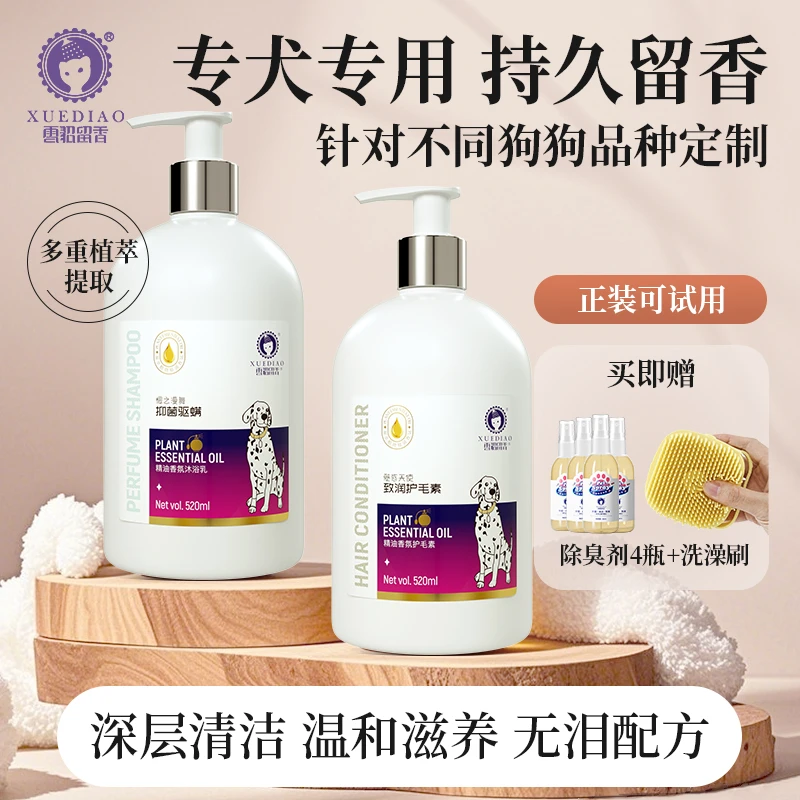 【专犬专用】雪貂留香狗狗沐浴露清洁宠物浴液抑菌洗澡温和持久护理