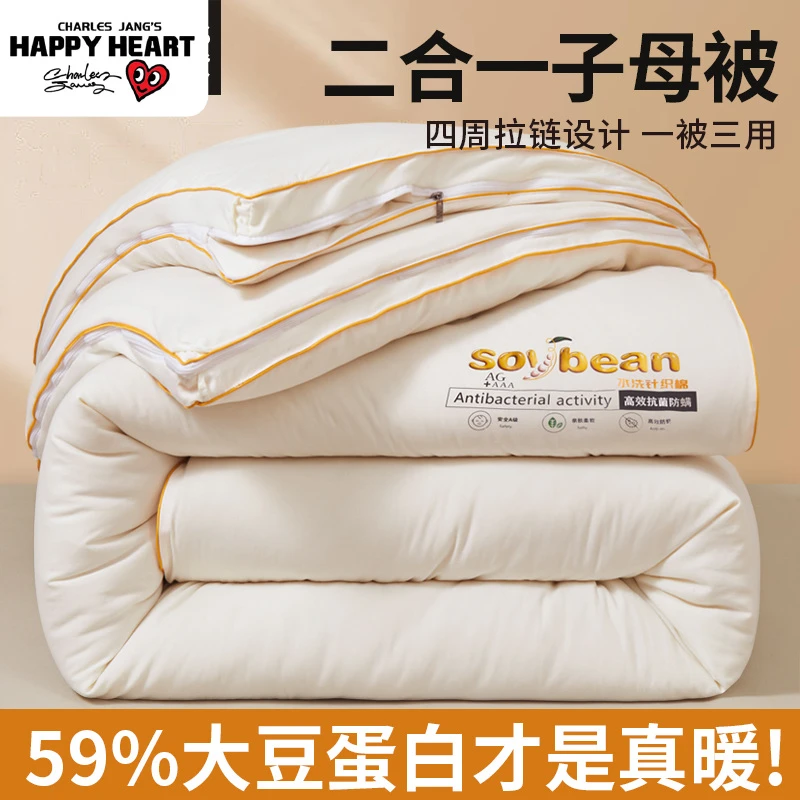大豆纤维子母被二合一拉链款被子冬被加厚保暖棉被双胞胎字母被芯