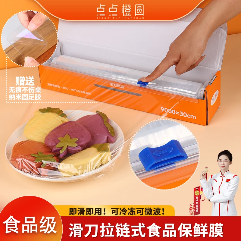 【点点橙圆】保鲜膜食品级家用厨房冰箱微波炉加热免手撕PE耐高温W