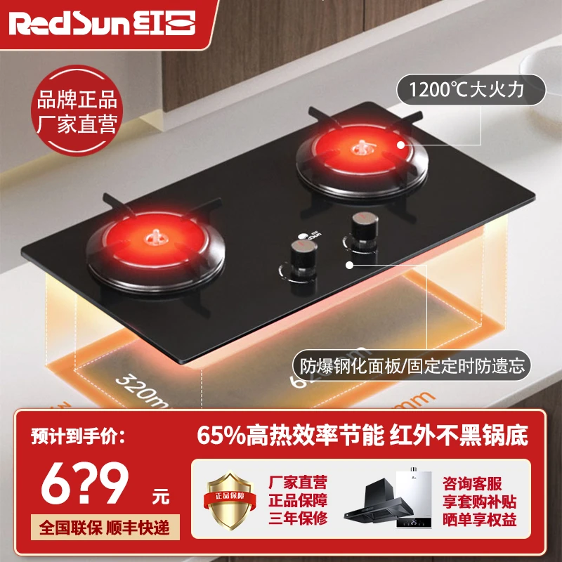 红日燃气灶具双灶红外猛火灶家电天然气EX06B炉灶猛火燃气灶
