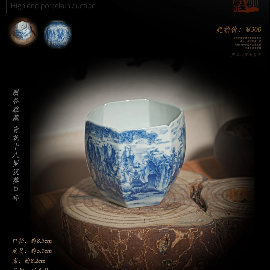5-4朗谷雅藏青花十八罗汉葵口杯