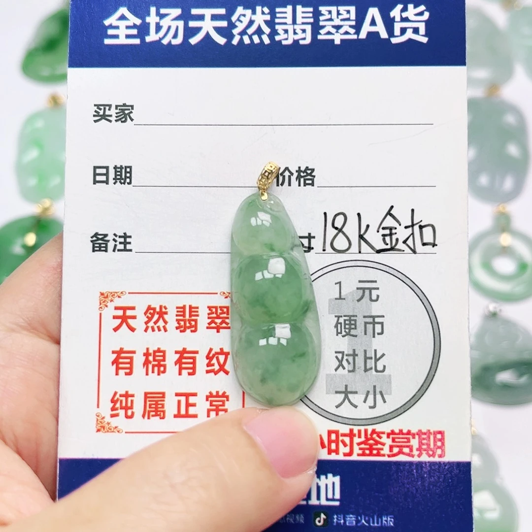 18K金镶嵌挂件翡翠