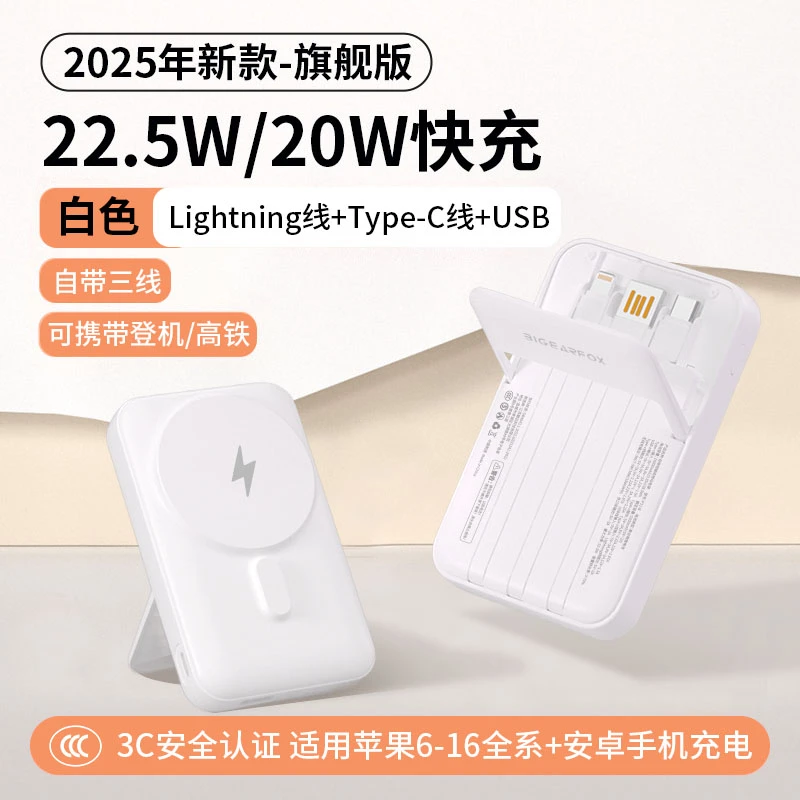 P11-B一万毫安自带支架自带线22.5W磁吸快充充电宝3C认证可上飞机