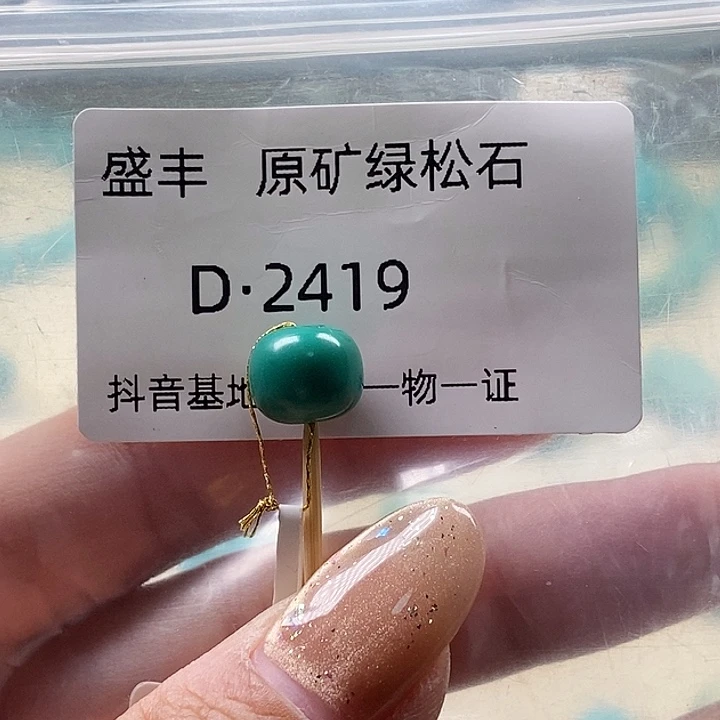 绿松石未镶嵌珠宝奇石10✖️8.5