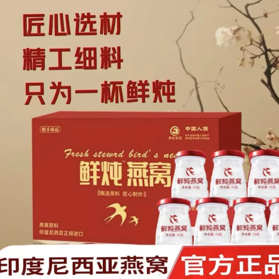 印尼鲜炖燕窝即食礼盒进口原料营养滋补补品佳节高档送礼M1