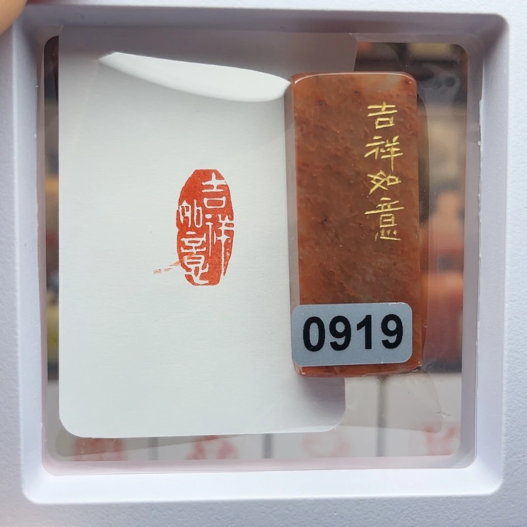 寿山石印石吉祥如意1×3