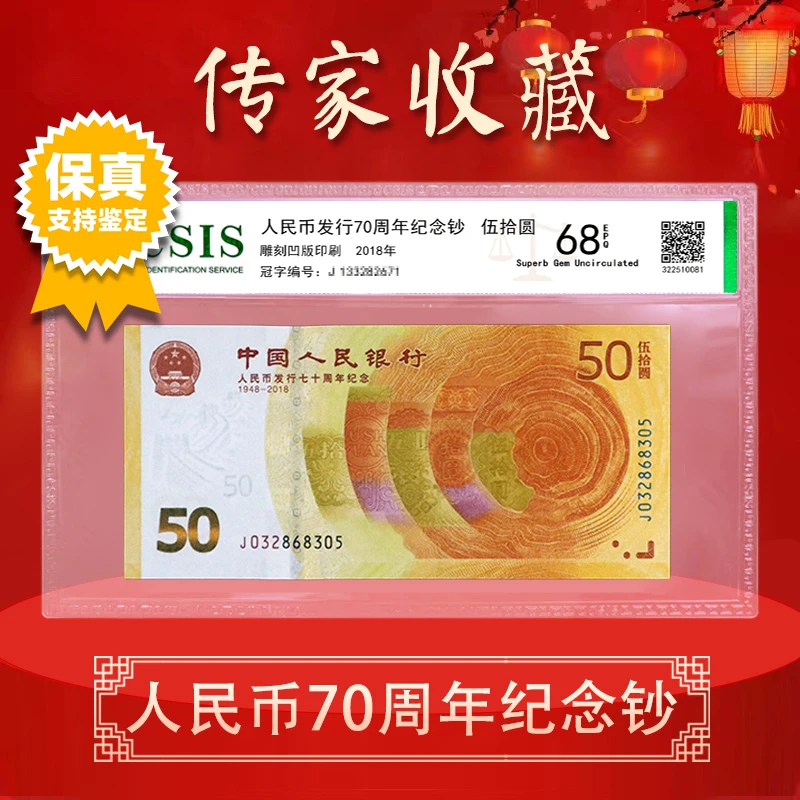70周年50元黄金钞 人民币发行70周年纪念钞   黄金钞50元面值银行