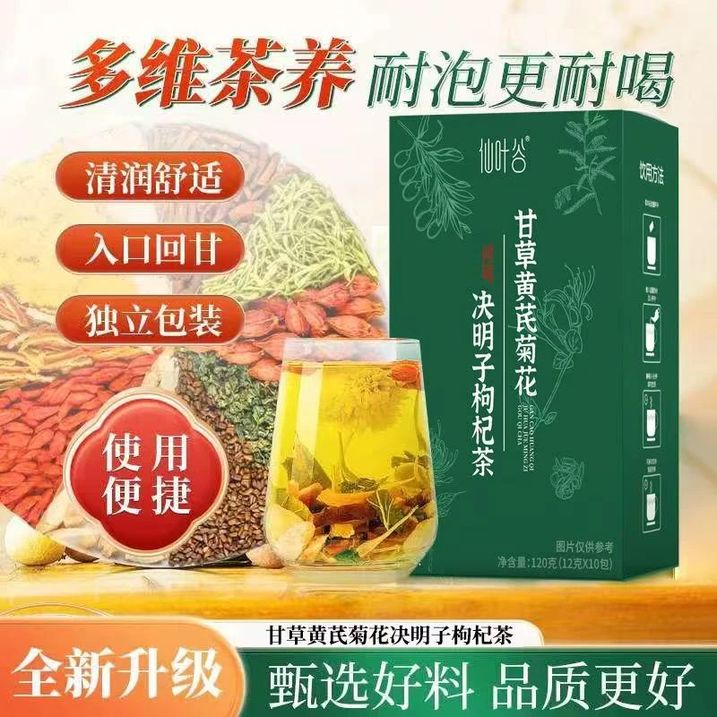 【整颗好料】正宗甘草菊花黄芪枸杞茶独立包装甄选滋补养生好茶BD03