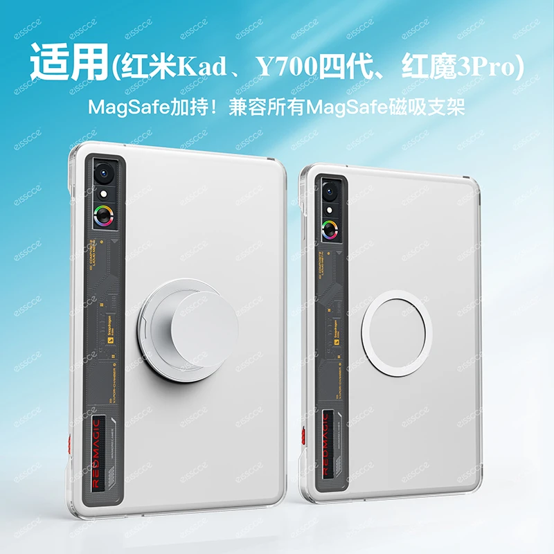 magsafe磁吸适用红米KPad保护套华为matepadmini红魔联想Y700硬壳