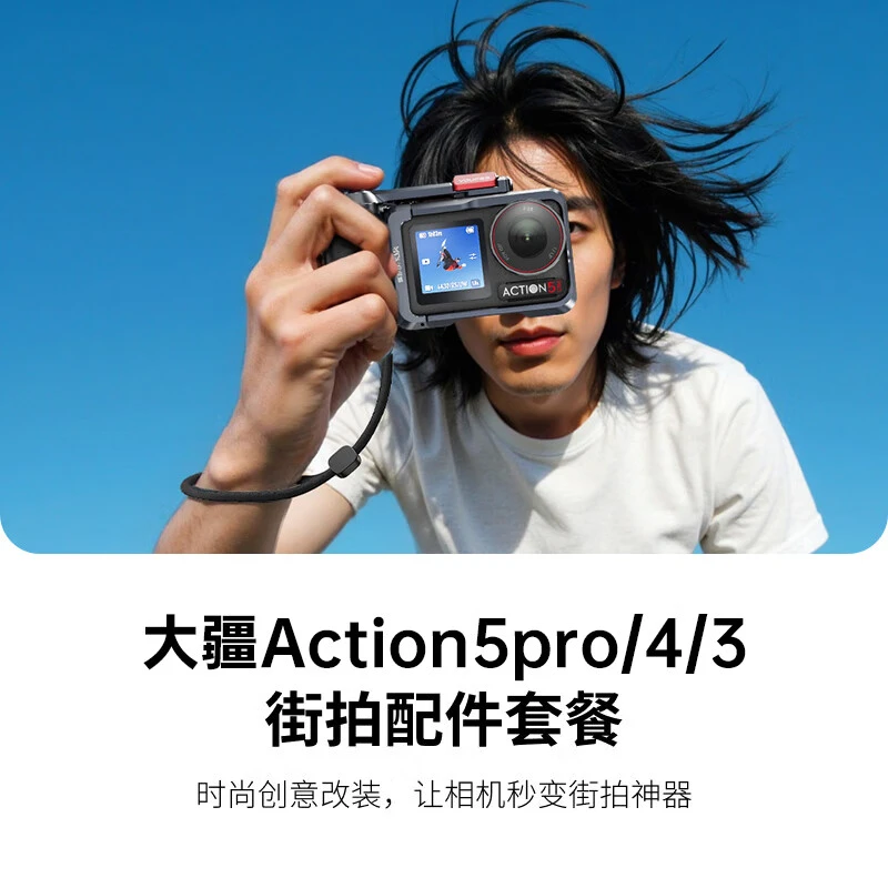 适配大疆action5pro/4/3快拆兔笼街拍手柄套装摄影运动相机套件
