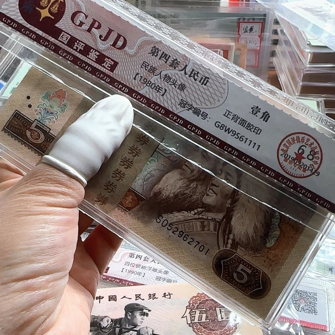 805一刀百连保真原票……