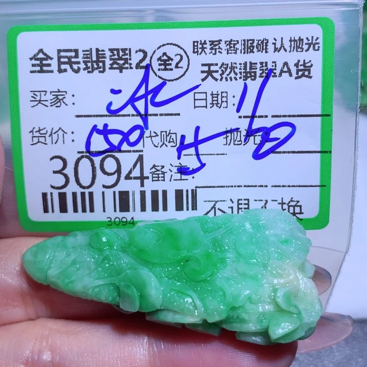 定制翡翠未镶嵌阿***