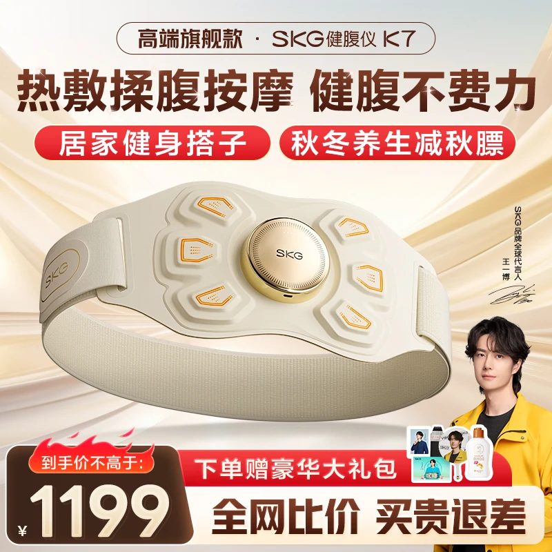 SKG腰腹部按摩器K7健腹揉腹仪暴汗燃脂塑性姨妈神器 王一博同款