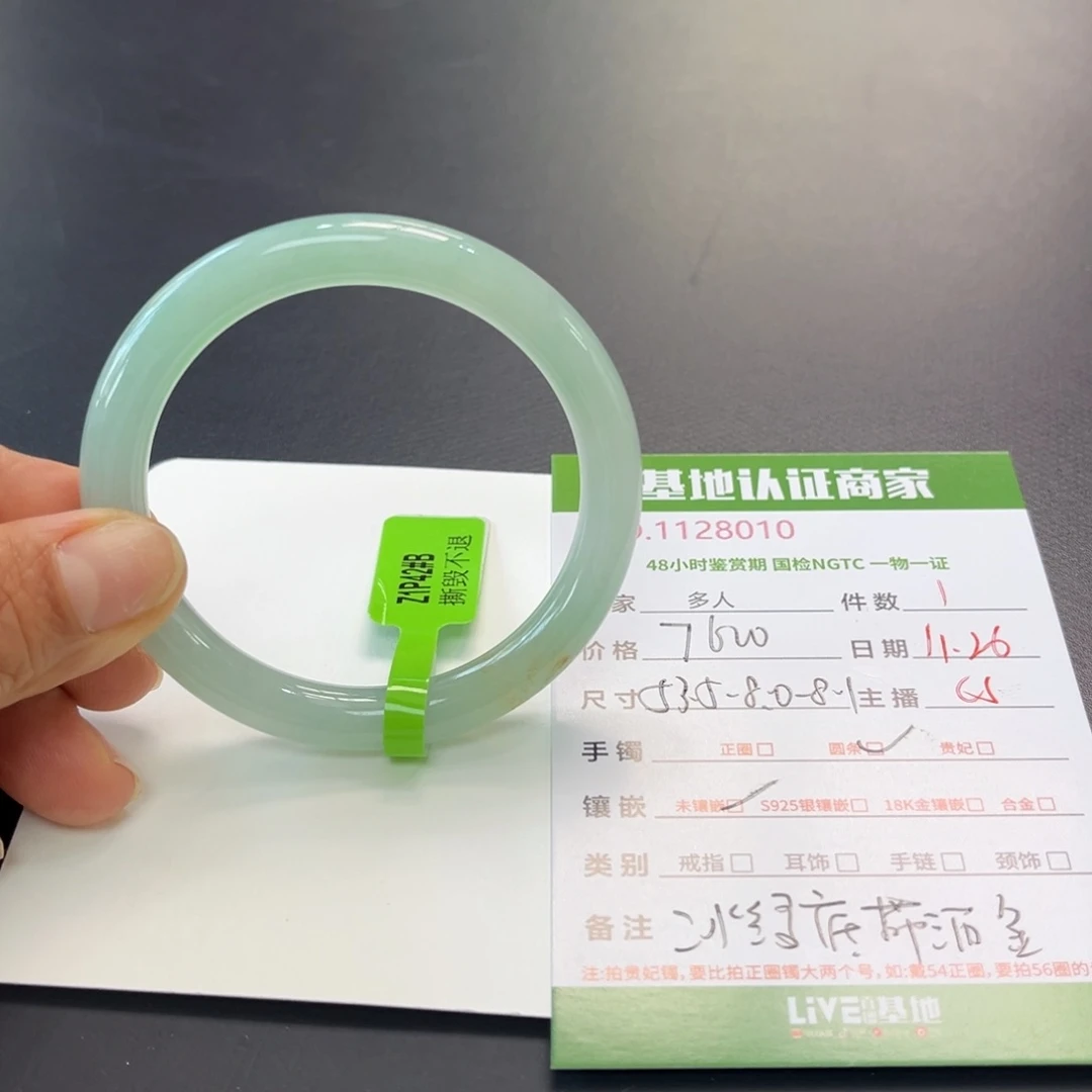 未镶嵌手镯（圆镯）翡翠多人