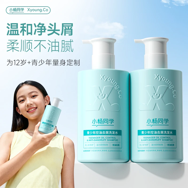 小杨同学青少年去屑洗发水露洗发水控油蓬松持久留香学生党专用