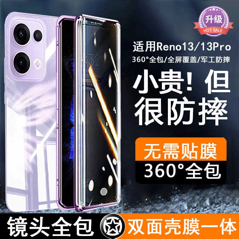 新款适用opporeno13手机壳双面玻璃防窥 Reno13pro全包保护套防摔