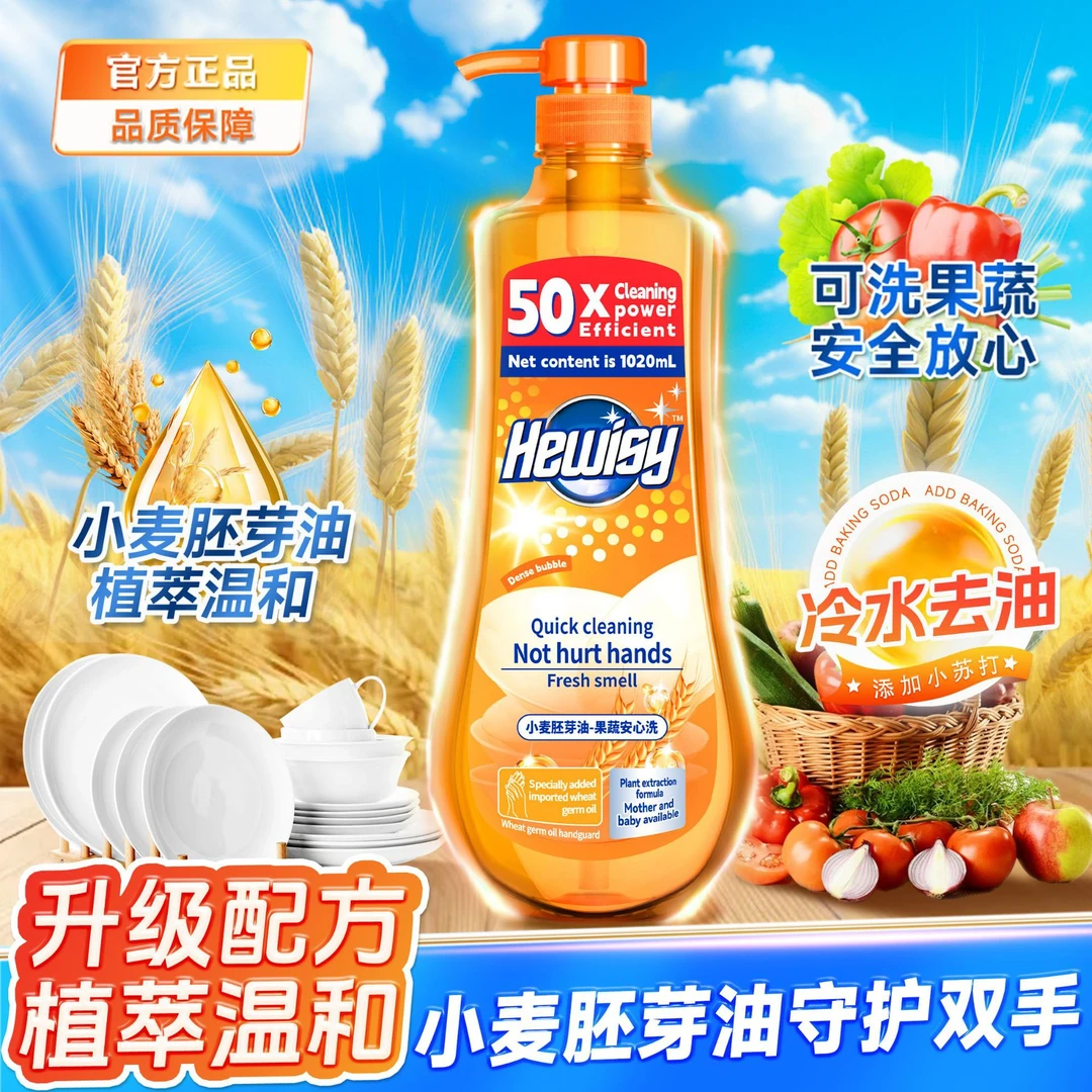家用浓缩小麦胚芽油护手洗洁精温和餐具去污小苏打大桶装食用级
