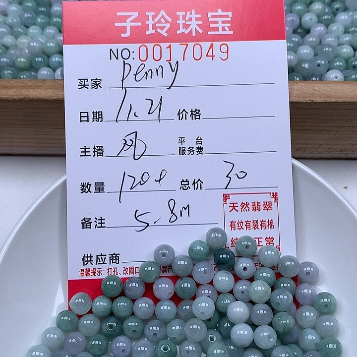 P***姐翡翠散珠珠子。