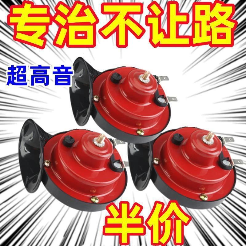 【通用】蜗牛喇叭高音通改装摩托12V用300DB鸣笛防水汽车电喇叭